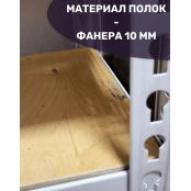 Стеллаж металлический МС-Т 2500х1510х610 4 полки